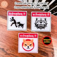 ( Promotion+++) คุ้มที่สุด ป้ายแสดงสัญลักษณ์ “ ระวังสุนัขดุ Beware Of Dog ” ป้ายอะคริลิคพิมพ์UV (ไม่ใช่สติกเกอร์) ราคาดี วอลเปเปอร์ วอลเปเปอร์ ติด ผนัง วอลเปเปอร์ สวย ๆ วอลเปเปอร์ 3d