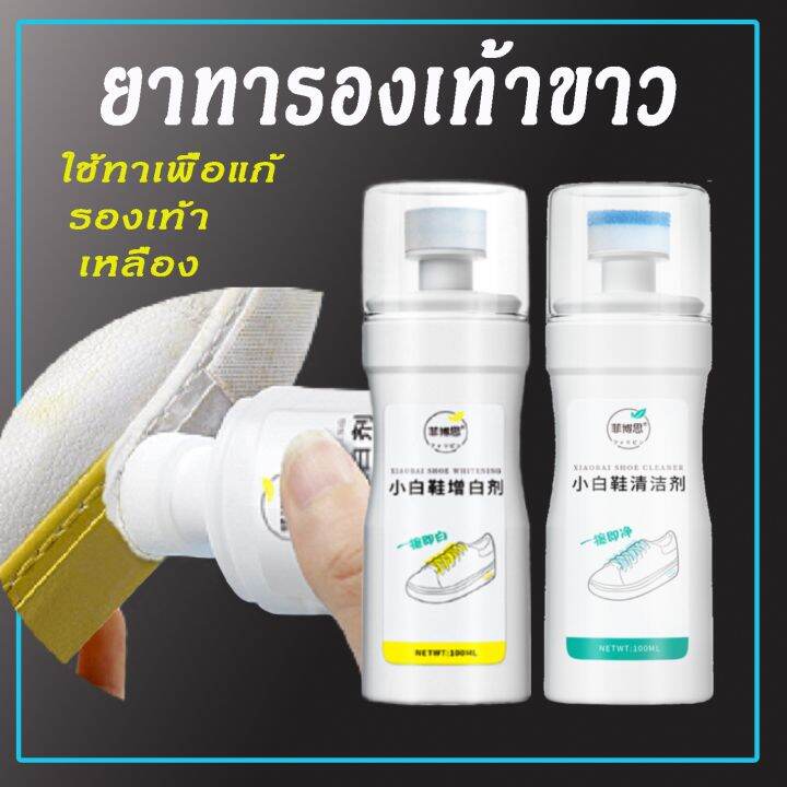 น้ำยาทารองเท้าขาว-ขนาด-100ml-แก้รองเท้าเหลือง-ขอบเหลือง-พื้นเหลือง-รองเท้าเก่า-รองเท้าพยาบาล-รองเท้าพละ-รองเท้านักเรียน