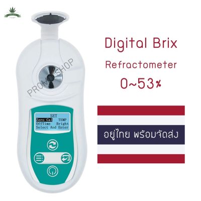 [สินค้าพร้อมจัดส่ง]⭐⭐Digital Brix Refractometer เครื่องวัดความหวาน 0-53% และ 0-32% (ของอยู่ไทยพร้อมส่ง)​[สินค้าใหม่]จัดส่งฟรีมีบริการเก็บเงินปลายทาง⭐⭐