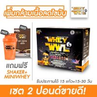 WHEYWWL เวย์โปรตีนไอโซเลท ลดไขมัน/เพิ่มกล้ามเนื้อ - ขนาด 2 ปอนด์ รสช็อคโกแลต (แถมฟรี! แก้วเชคเกอร์และเวย์โปรตีนขนาดทดลอง)