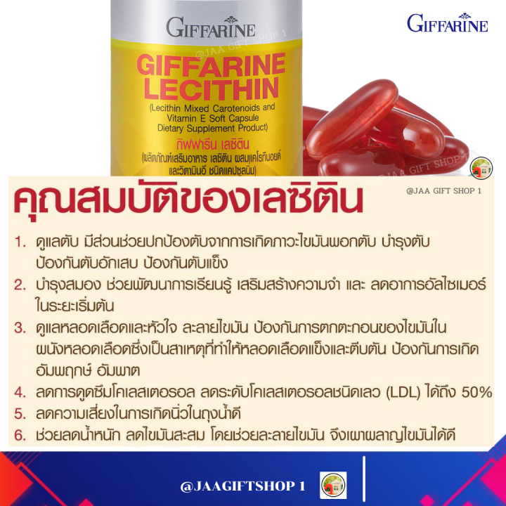 ส่งฟรี-เลซิตินกิฟฟารีน-lecithin-giffarine-15-30-60-แคปซูล-ลดไขมันพอกตับ-บำรุงตับ-ดูแลตับ-ผสม-วิตามินอี-และ-แคโรทีนอยด์