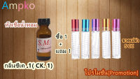 หัวเชื้อน้ำหอม กลิ่น ยอดนิยมอันดับ 1 เลือกกลิ่นได้ ขนาด 30 cc # หัวเชื้อเข้มข้น # ติดทนนาน (แถมฟรี ขวดลูกกลิ้ง5CC)