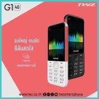 โทรศัพท์มือถือ TWZ รุ่น G1 ปุ่มกด หน้าจอใหญ่  ประกันศูนย์ไทย 1 ปี