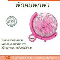 พัดลมพกพา 7 นิ้ว AIKO AK-366 มอเตอร์คุณภาพเยี่ยมพร้อมให้ความเย็นกับคุณได้ยาวนานมากกว่าพัดลมขนาดเล็กทั่วไป