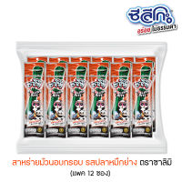 ซาลิมิ สาหร่ายม้วนอบกรอบ รสปลาหมึกย่าง แพ็ก 12 ชิ้น (ชนิดถุงใส)