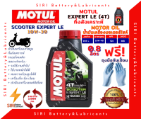 MOTUL SCOOTER EXPERT LE 10W-40 0.8 ลิตร JASO:MB API:SM รถจักรยานยนต์ สกุ๊ตเตอร์ ออโต้ สายพาน