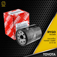 กรองน้ำมันเครื่อง TOYOTA CAMRY SXV20 ACV30 / WISH / ESTIMA / ALPHARD / HARRIER / 1AZ 2AZ 2ZZ - RO248N - โตโยต้า YZZE2 TA002 03004