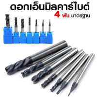 ดอกเอ็นมิลคาร์ไบต์ 4 ฟัน มาตรฐาน l HRC-55° Flute Standard l HRC-55°