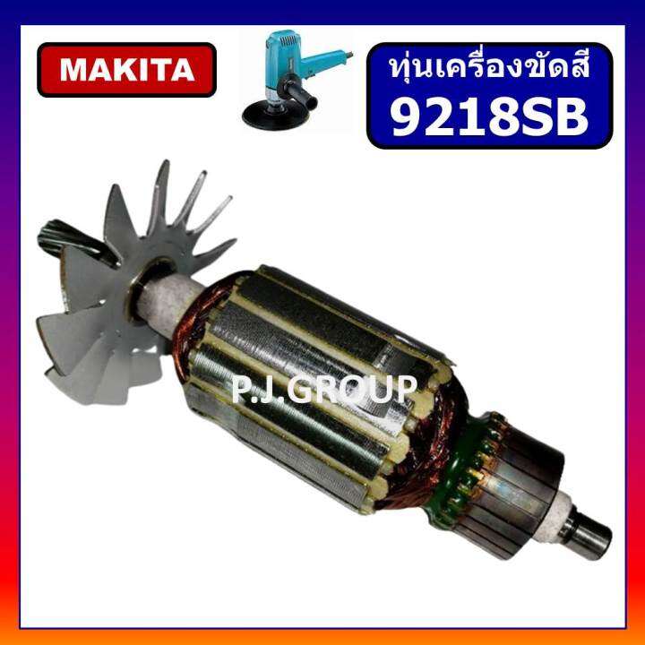 ทุ่นเครื่องขัดสี-9218bl-ทุ่น-9218pbl-for-makita-ทุ่นเครื่องขัดเงา-7-9218bl-ทุ่นเครื่องขัดสี-9218bl-9218pbl-มากีต้า-ทุ่น-9218-มากีต้า-ทุ่นเครื่องขัดสี-9218-makita