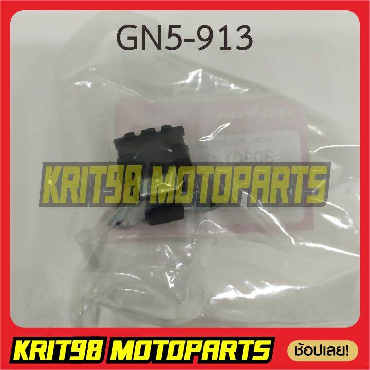 พัลเชอร์คอยล์-honda-dream-ดรีม-gn5-913