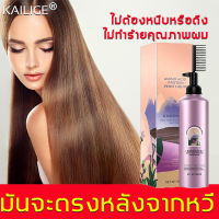 KAILIGE หวียืดผมถาวร 500ml มันจะตรงหลังจากหวี ยืดผมเคราตินทำเอง ไม่ทำร้ายคุณภาพผม(ครีมยืดผมทำเอง ยืดผมตรงแบบหวี ครีมยืดผมมีหวี ครีมยืดผมแบบหวี ครีมยืดผมถาวร นํ้ายายืดผมตรง น้ำยายืดผมเอง หวียืดผมตรงถาวร น้ำยายืดผมหญิง ครีมยืดผมตรง น้ำยายืดผมตรง）