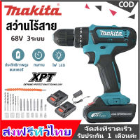 Makita สว่านไร้สาย 68V 3ระบบ สว่าน สว่านไฟฟ้าไร้สา สว่านไร้สายแบต แบต2ก้อน สว่านแบต สว่านแบตไร้สาย สว่านไฟฟ้าถูกๆ เจาะกระแทกได้