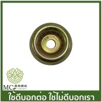 BC-131 อะไหล่ ถ้วยประกับ AB-7 หนาพิเศษ ถ้วยใบมีด เครื่องตัดหญ้า 411 328 260