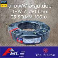 ABLE สายไฟอลูมีเนียมTHW-A1x25 เอเบิ้ล ขนาด 100 เมตร มอก.TIS 293-2541