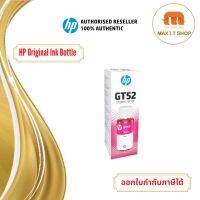 หมึกขวด HP GT53 BK,GT52 C,M, Y Original Ink Bottle ของแท้ 100% บริการเก็บเงินปลายทาง