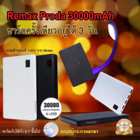 REMAX Proda 30000Mah ? พาวเวอร์แบงค์  Power bank Power bank แบตเตอรี่สำรอง eloop30000  รับประกัน 1 ปี  /GUARANTEE 2564