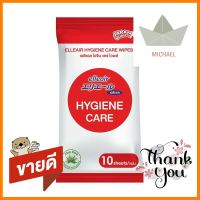 ผ้าเช็ดทำความสะอาด ELLEAIR HYGIENE CARE 10 แผ่นWET WIPES ELLEAIR HYGIENE CARE 10-SHEET **จัดส่งด่วนทั่วประเทศ**