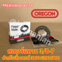 แหวนสเตอร์ 3/8-7 PREMIUM โซ่ OREGON 3/8 3/8p เลื่อย 3800 5200 5800 1700 NEWWEST 488 588 688 688i 6688i สเตอร์แหวน