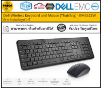 คีย์บอร์ดและเม้าส์ ไร้สาย Dell Wireless Keyboard and Mouse Thai/English - KM3322W