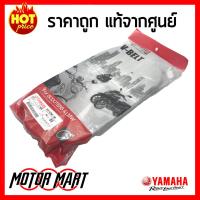 สายพาน YAMAHA ยามาฮ่า สำหรับ FINO (คาร์บู) , MIO ตัวเก่า , MIO 2 ตา , Nouvo ตัวเก่า , Nouvo mx  แท้ศูนย์ สายพานตัววี V-BELT ความยาวรอบวงนอก 842 มม. (5VV-E7641-50)