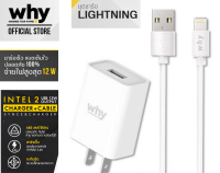 ชุดชาร์จ อแดปเตอร์ พร้อม สายชาร์จ Lightning ชาร์จเร็ว 2.4A ของแท้ ยี่ห้อ Why  สินค้าของแท้ ชุดหัวชาร์จ พร้อมสายชาร์จ