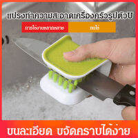 Super-Life แปรงทำความสะอาดเครื่องครัวรูปตัวU