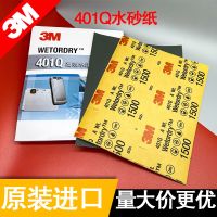 【hot】☒☬☜  3M401Q 227MMx280MM Sandpaper Wenwan Polishing Dry And Wet Set Car Paint Mill