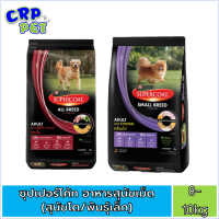 SUPERCOAT ซุปเปอร์โค้ท อาหารสุนัขเม็ด 8-10kg