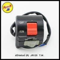 สวิทแฮนด์ (R)  JR120  T.W. (4324451312002)