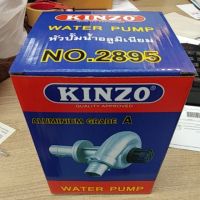 หัวปั๊มเครื่องตัดหญ้า​ Kinzo.1