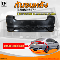 กันชนหลัง HONDA CITY || ฮอนด้า ซิตี้ ปี 2017 ถึง 2019 ช่องลมกลาง และ ฝาครอบ (1ชิ้น) - (HDB100NA) | THE_FAST_SHOP