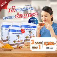 พรีราน่า ยาลมอัมพฤกษ์ สมุนไพร 100 % ยาแผนโบราณ แขนขาอ่อนแรง ปวด ตึง ชา เส้นยึดตึง ข้อเข่าติด ข้อเสื่อม กระตุ้นการทำงานของกล้ามเนื้อ