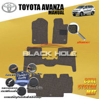 Toyota Avanza ปี 2012 - ปี 2016 เกียร์ธรรมดา Blackhole Curl System Mat Edge พรมรถยนต์ คอยล์ ซิสเทิมแมต เย็บขอบ (ชุดห้องโดยสาร)