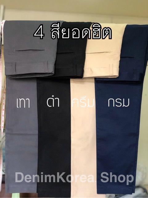 miinshop-เสื้อผู้ชาย-เสื้อผ้าผู้ชายเท่ๆ-กางเกงสแล็คผู้ชาย-ผ้ายืด-slimfit-ผ้ากำมะดิน-ทรงสวย-ใส่สบาย-ใส่ทำงาน-ใส่เรียน-ใส่เที่ยว-เสื้อผู้ชายสไตร์เกาหลี