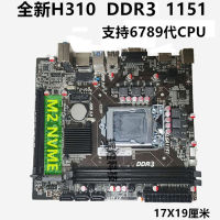 ใหม่ Yejia แผงวงจรคอมพิวเตอร์ H310 1151พิน DDR4เมมโมรี่การ์ด NVME6789 CPU ซุปเปอร์ H410