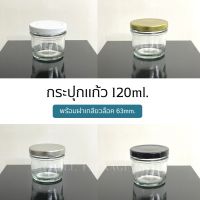 Drakeni กระปุกแก้ว ขวดแก้วขนาด 120ml.(4oz) พร้อมฝาเกลียวล็อค 63mm. (ฝา6แบบ) [รหัสขวด:W944]