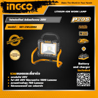 INGCO ชุดไฟสปอร์ตไลท์ไร้สาย อิงโค่ รวมแบตเตอรี่และแท่นชาร์จ Lithium-Ion Cordless Work Lamp Set - SET-CWLI2002 - HANDY MALL