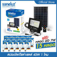 Saneluz โคมไฟสปอตไลท์โซล่าเซลล์ 45W ชุด 1 โคม แถมฟรี หลอดปิงปอง LED 7W 15 หลอด แสงสีขาว Daylight 6500K สินค้าพร้อมขายึดและชุดรีโมทควบคุม Solar Cell led VNFS