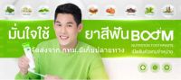 Boom Nutrition Toothpaste ยาสีฟันสมุนไพรเนื้อเจล