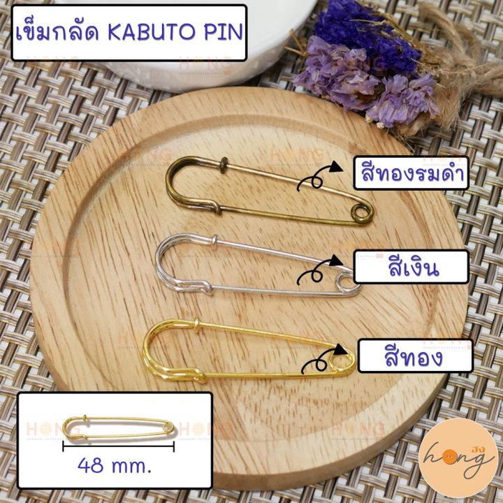 เข็มกลัด-kabuto-pin