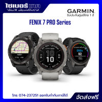 Garmin Fenix 7 Pro Series Free!! Filmกระจก+จุกกันฝุ่น จัดส่งฟรี เมนูไทย ประกันศูนย์ไทย 1 ปี Garmin By Gis ออกใบกำกับภาษีได้