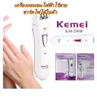 JH Kemei Recharge Lady Epilator เครื่องถอนขนไฟฟ้า รุ่น KM-290R ถอนขนเอนกประสงค์