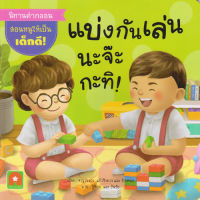 Aksara for kids หนังสือเด็ก นิทาน คำกลอน แบ่งกันเล่นนะจ๊ะ กะทิ!