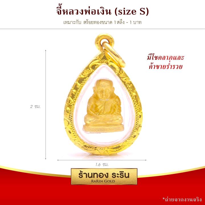 raringold-รุ่น-s00036-จี้หลวงพ่อเงิน-ทรงหยดน้ำ-ขนาดเล็ก-s-กรอบหุ้มเศษทอง-จี้สร้อยคอ-พระเครื่อง