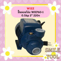 Wizz ปั๊มหอยโข่ง WKP60-1 0.5hp 2" 220v