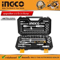 INGCO ชุดลูกบล็อค 1/2 นิ้ว 25 ชิ้นชุด รุ่น HKTS12251 ชุดประแจบล็อค ชุดบ๊อกซ์  (25 Pcs 1/2 Socket Set)