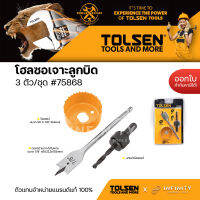 Tolsen โฮลซอ เจาะลูกบิด 3 ตัว/ชุด #75868