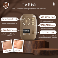 (ใช้ดีที่สุด รุ่นใหม่ปี2023) Le Rise IPL Laser 2in1 เครื่องกำจัดขน &amp; เลเซอร์หน้าใส เลอริเซ่