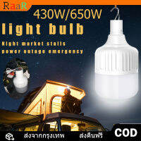 [จัดส่ง24ชม] หลอดไฟชาร์จแบต หลอดไฟไร้สาย 100W 150W LED หลอดไฟพกพา หลอดไฟฉุกเฉิน ชาร์ทได้ Outdoor Lighting LED ไฟตุ้ม ไฟแคมปิ้ง เดินป่า หลอดไฟ Led ไร้สาย ,ไ