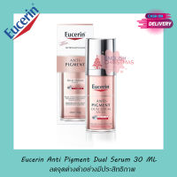 Eucerin Anti Pigment Dual Serum 30ml (สินค้าแพคเกจยุโรป) ตัวเดียวกับ Ultrawhite+ Spotless Double Booster Serum